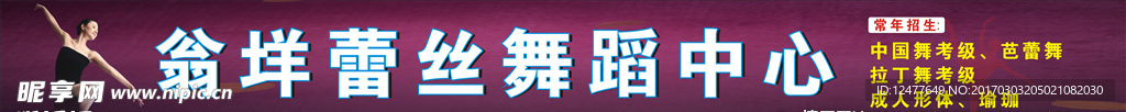 舞蹈学校广告