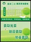 小学劳动园地