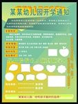 幼儿园开学通知