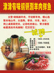老铜锅涮羊肉海报