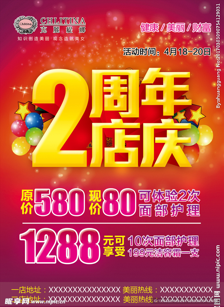 2周年店庆