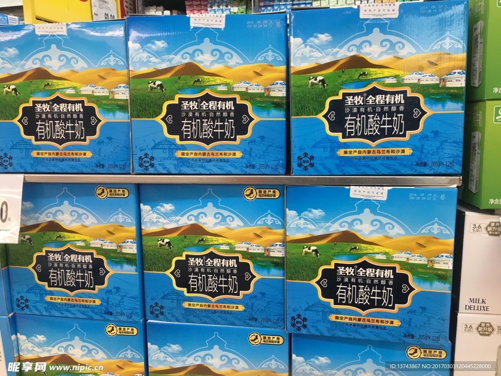 有机酸牛奶