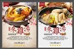 韩国参鸡汤 参鸡汤展板