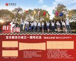 中信银行宝丰路支行周年庆