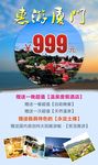 厦门旅游
