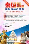 泰国旅游