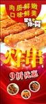炸串