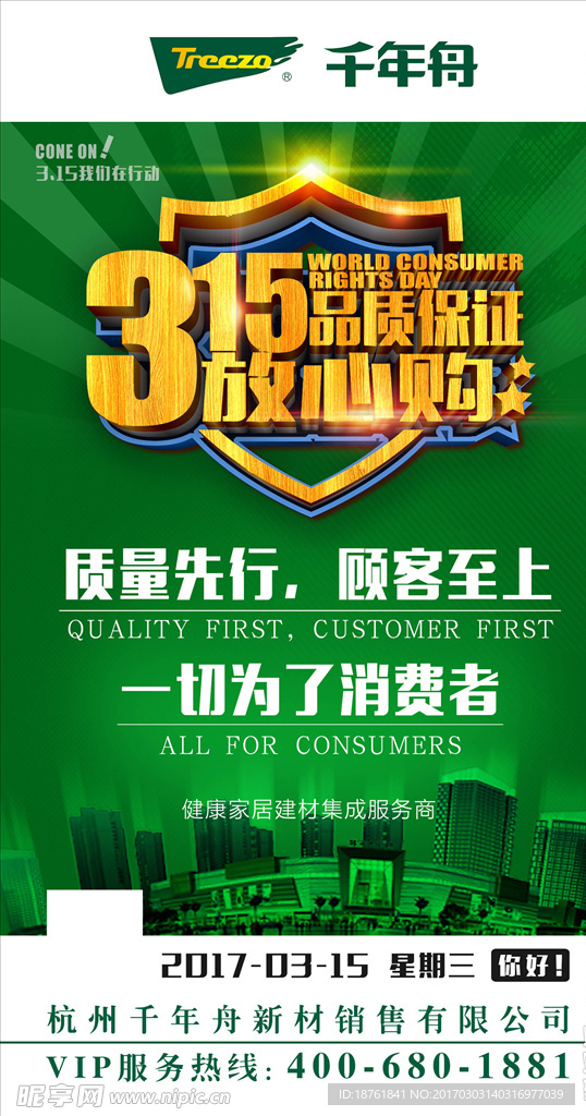 诚信315