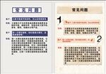 常见问题