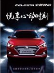 北京现代全新悦动海报