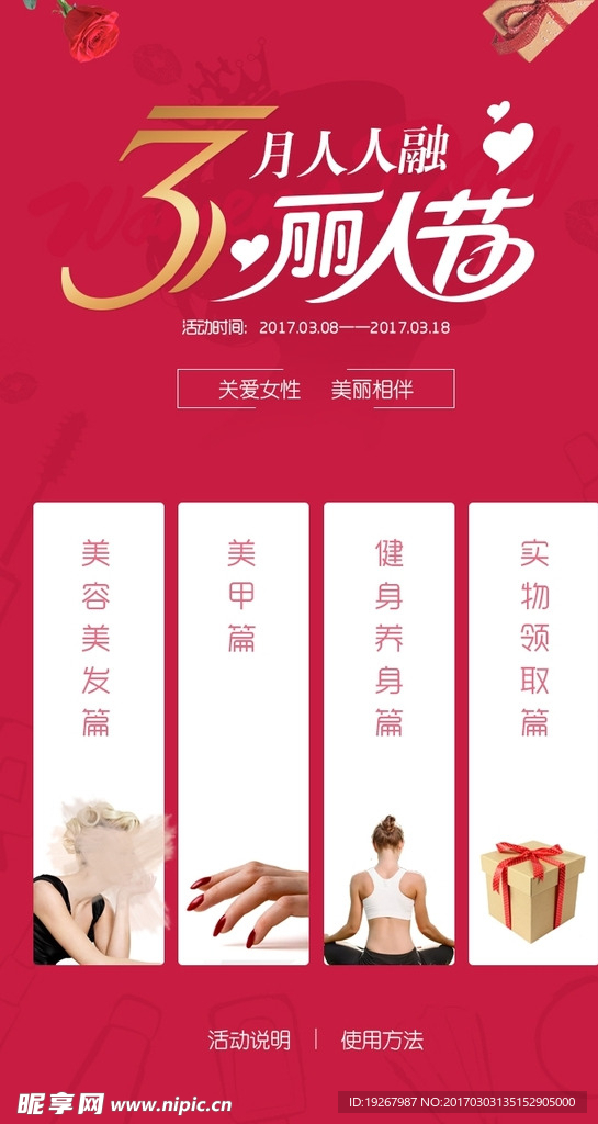 三八节活动