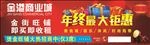 年终大聚会