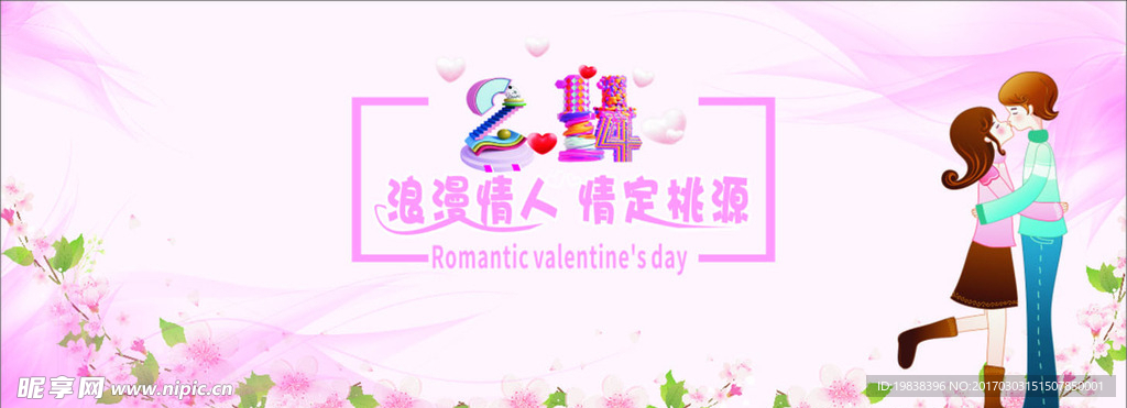情人节