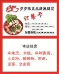 麻辣烫名片