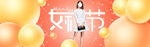 女神节banner