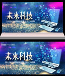 未来科技