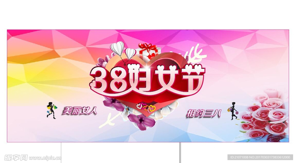 三八妇女节背景