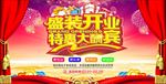 盛装开业