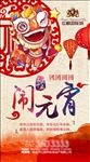 闹元宵
