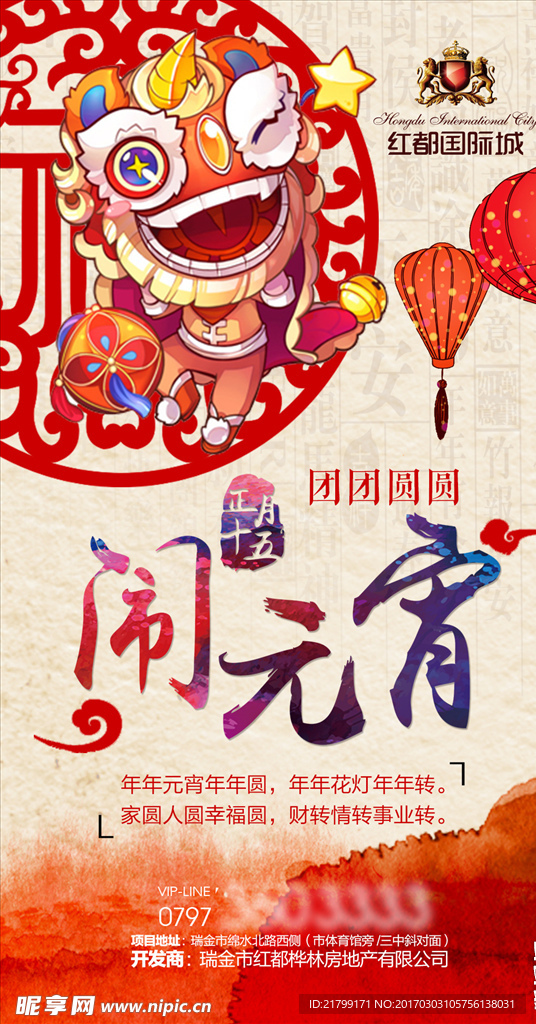 闹元宵