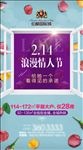 情人节海报