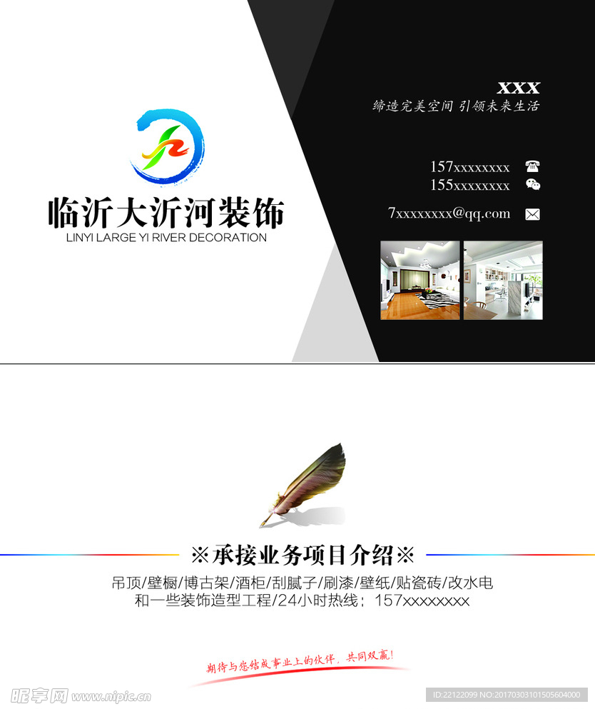 装修名片