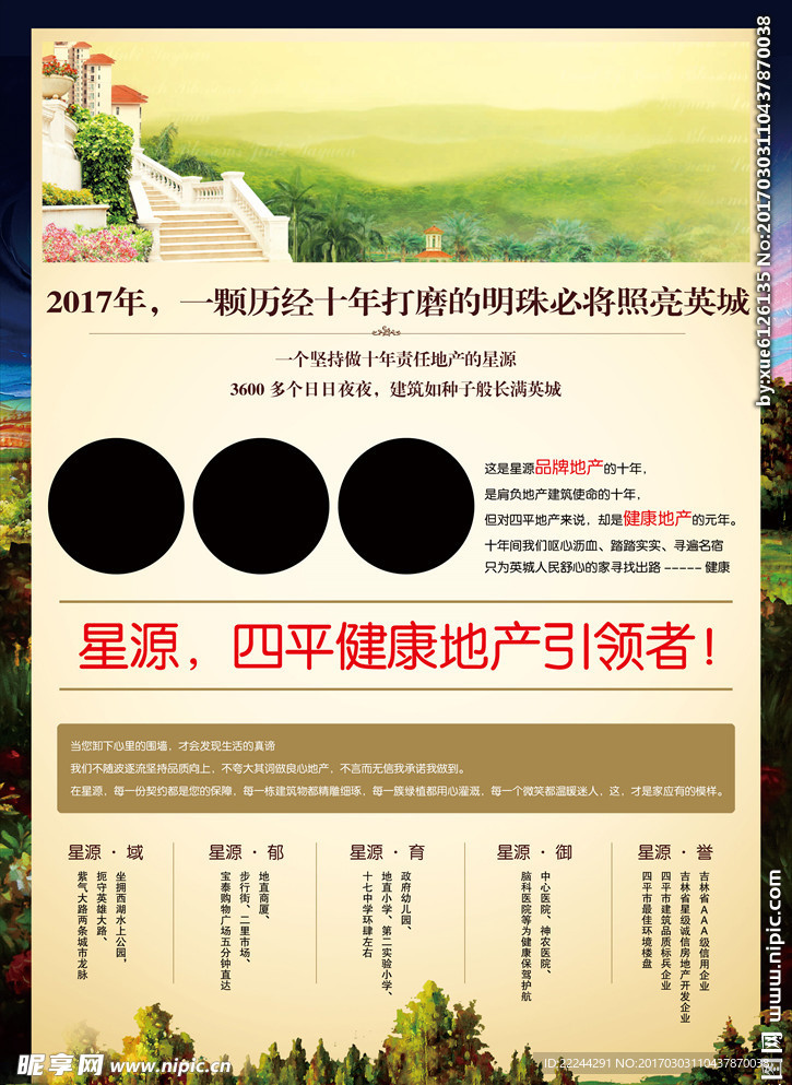 地产DM