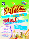 冰淇淋店传单