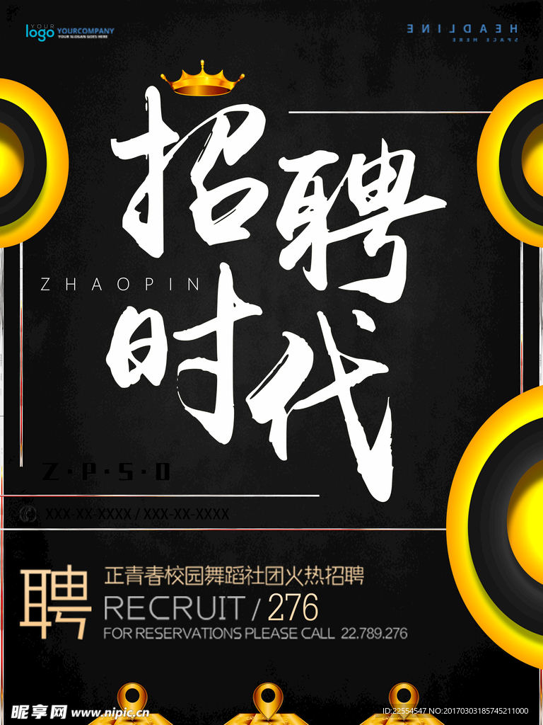 招聘