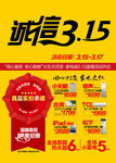 诚信315