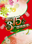 315活动