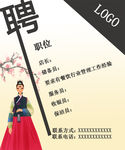 招聘海报