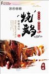 烧鹅