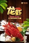 龙虾