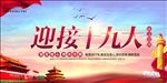 十九大