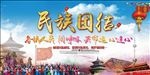 民族团结