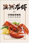 龙虾