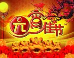 创意元宵节海报