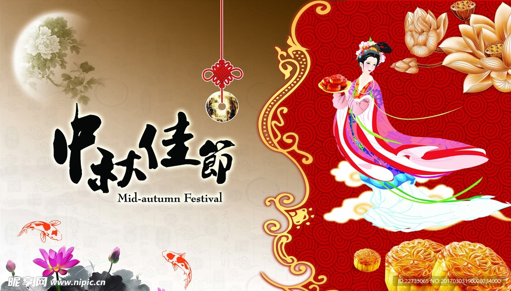 中秋佳节嫦娥送福