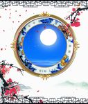 浓情中秋