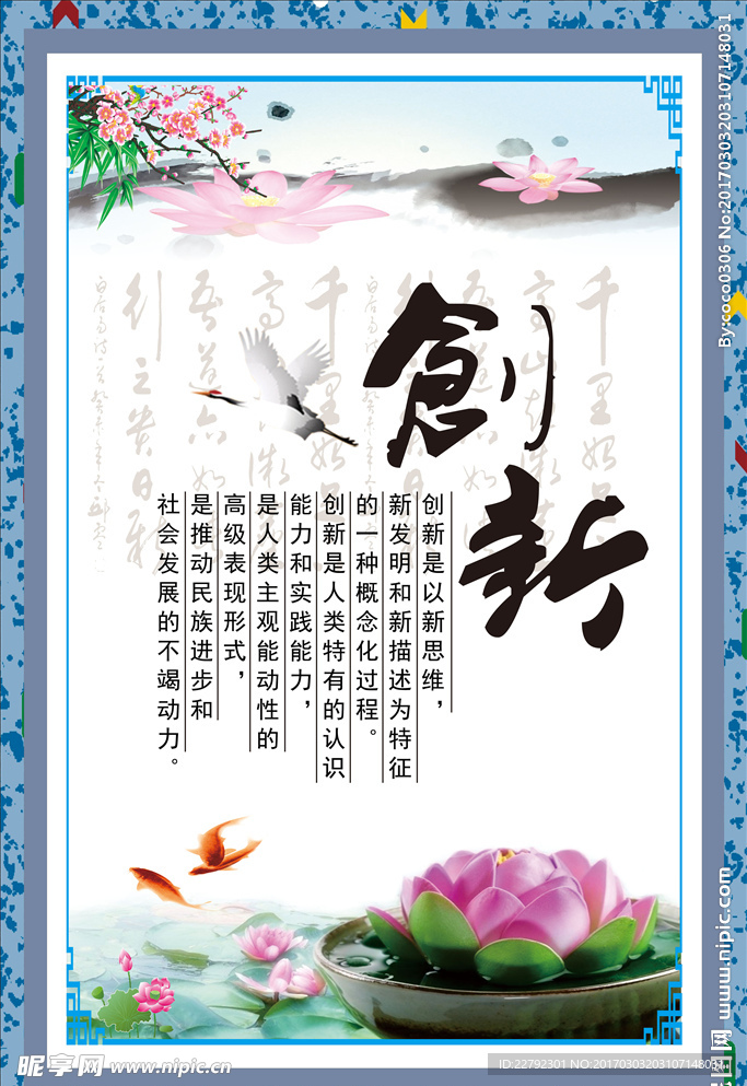 中国风文化展板图片