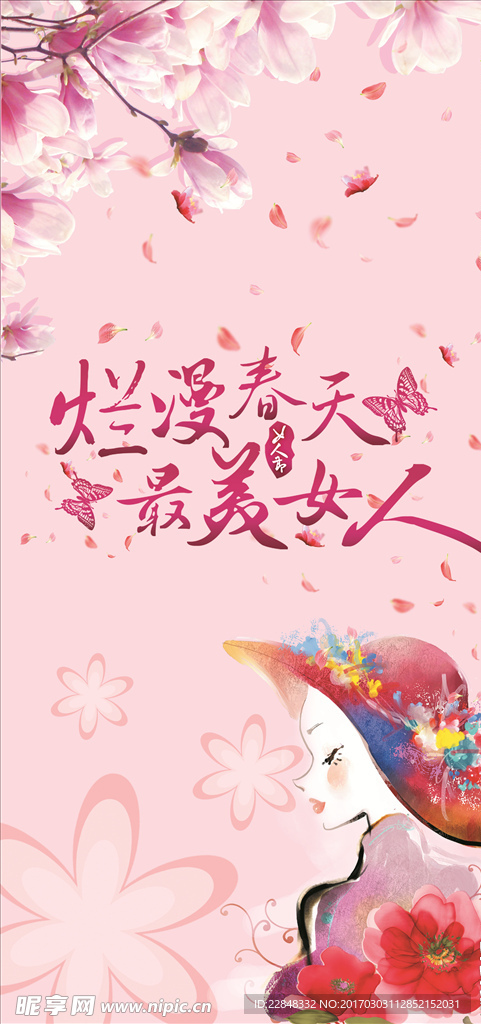 女王节快乐
