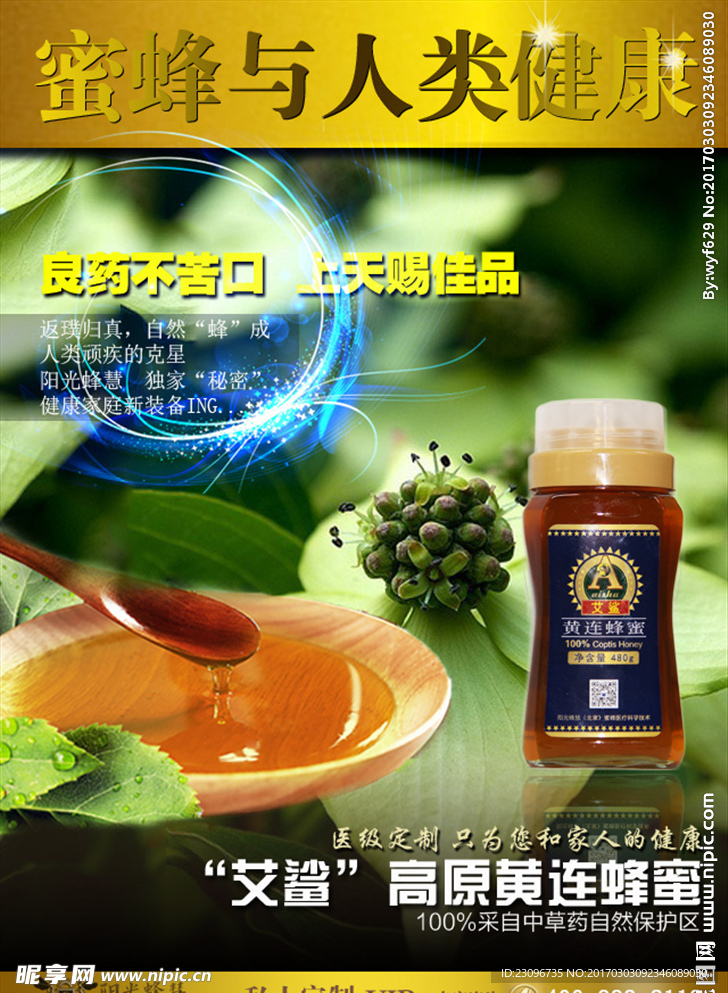 黄连蜂蜜产品海报banner