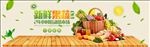 新鲜果蔬海报