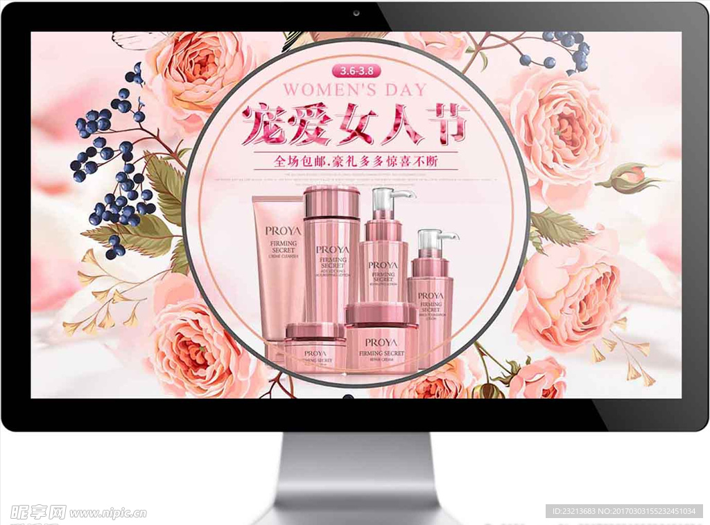 女人节护肤品海报
