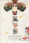 风筝海报