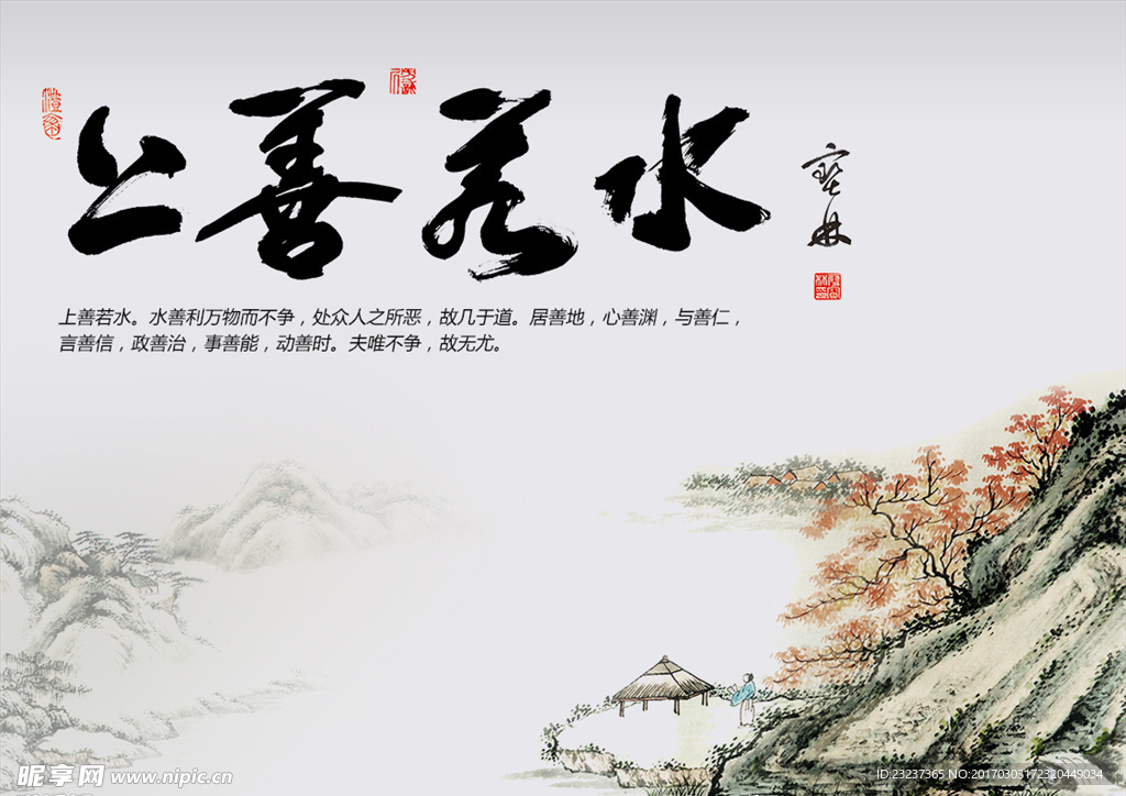 上善若水