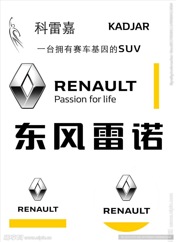 东风雷诺全部标识