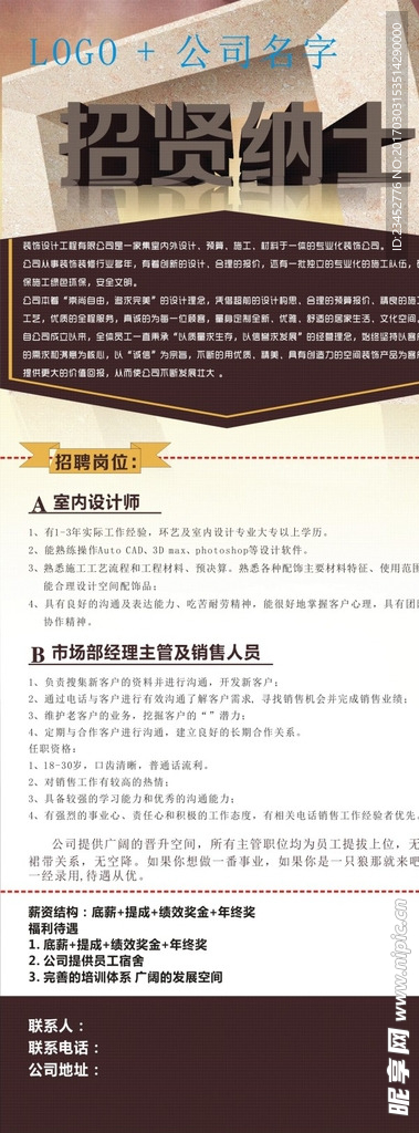 招聘X展架 招贤纳士