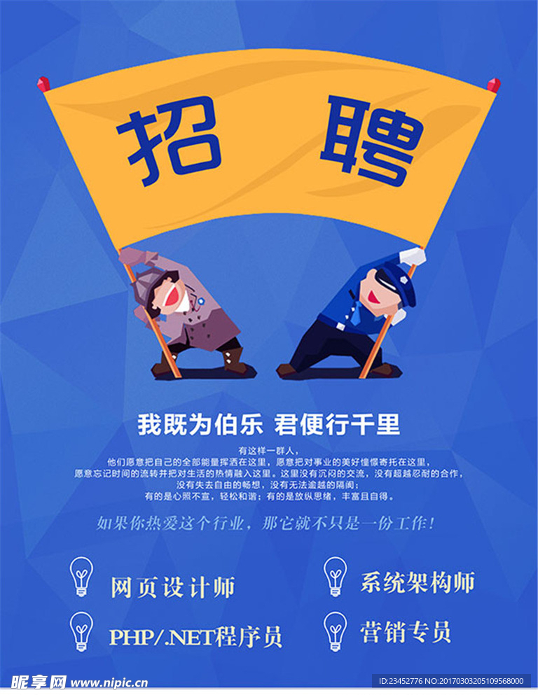蓝色企业招聘海报
